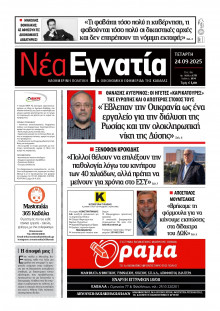 Νέα Εγνατία Καβάλας