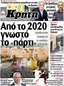 Νέα Κρήτη Ηρακλείου