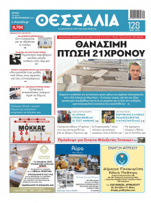 Θεσσαλία Βόλου