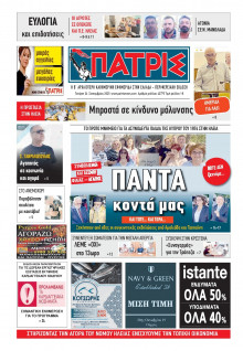 Πατρίς Πύργου