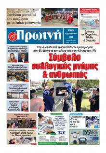 Πρωινή Ηλείας