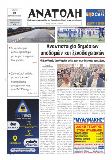 Ανατολή Λασιθείου