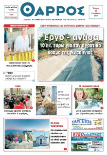 Θάρρος Μεσσηνίας