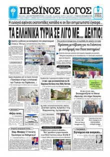 Πρωινός Λόγος Ιωαννίνων