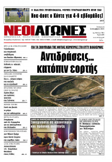 Νέοι Αγώνες Ηπείρου