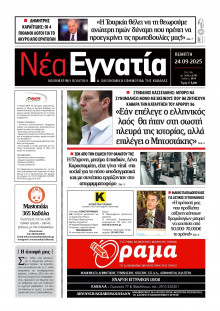 Νέα Εγνατία Καβάλας