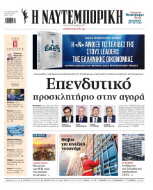 Ναυτεμπορική