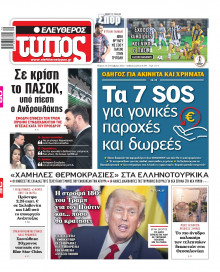 Ελεύθερος Τύπος