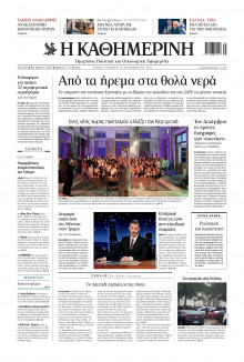 Καθημερινή