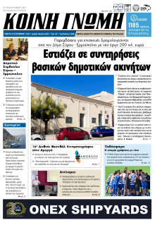 Κοινή Γνώμη Κυκλάδων