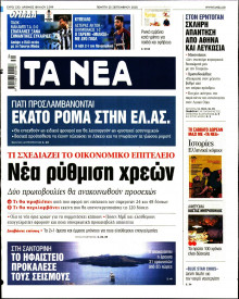 Τα Νέα