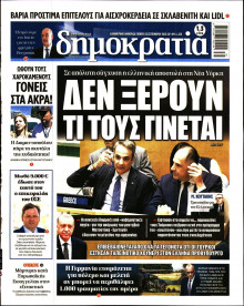 Δημοκρατία