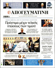 Απογευματινή