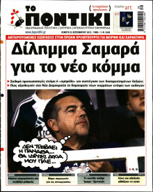 Το Ποντίκι