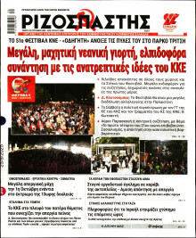 Ριζοσπάστης