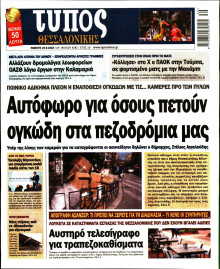 Τύπος Θεσσαλονίκης