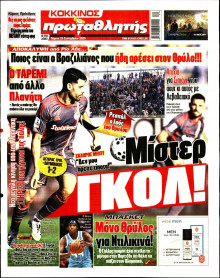 Πρωταθλητής