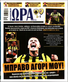 Ώρα για Σπόρ