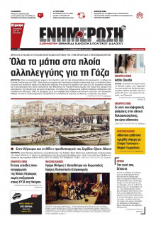 Ενημέρωση Κέρκυρας