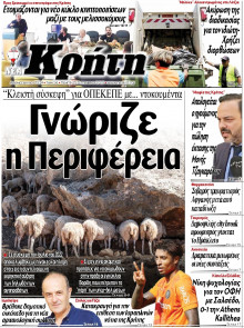 Νέα Κρήτη Ηρακλείου