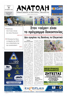 Ανατολή Λασιθείου