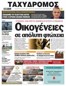 Ταχυδρόμος Μαγνησίας