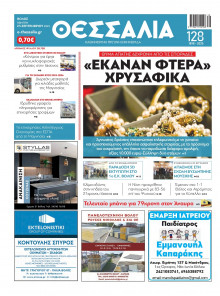 Θεσσαλία Βόλου