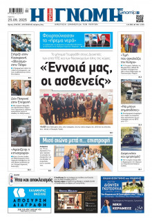 Γνώμη Πατρών