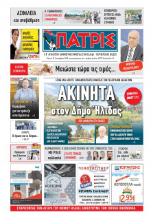 Πατρίς Πύργου