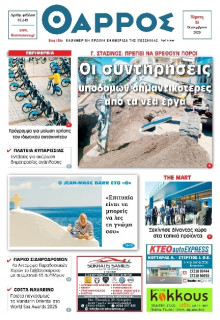 Θάρρος Μεσσηνίας