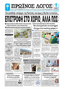 Πρωινός Λόγος Ιωαννίνων