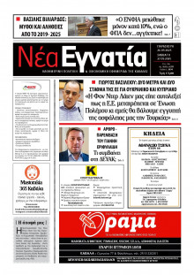 Νέα Εγνατία Καβάλας