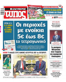 Ελεύθερος Τύπος