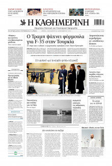 Καθημερινή