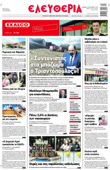 Ελευθερία Λάρισας