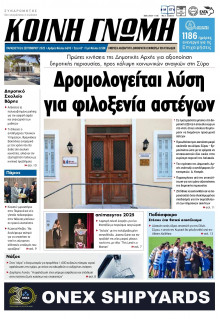 Κοινή Γνώμη Κυκλάδων