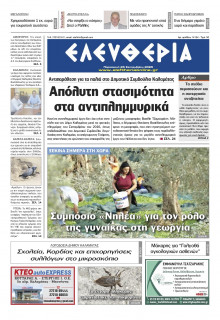 Ελευθερία Καλαμάτας