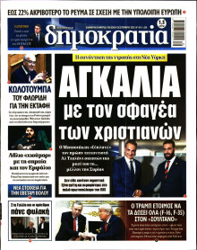 Δημοκρατία