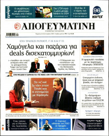 Απογευματινή