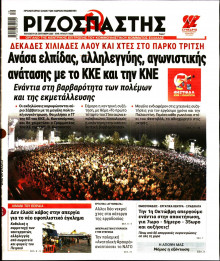 Ριζοσπάστης