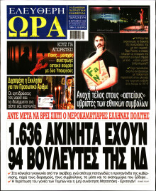 Ελεύθερη Ώρα