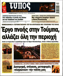 Τύπος Θεσσαλονίκης