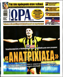 Ώρα για Σπόρ