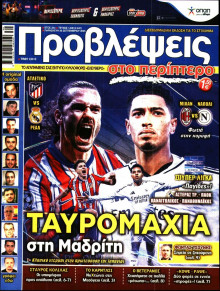 Προβλέψεις