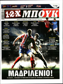 12X Στοίχημα