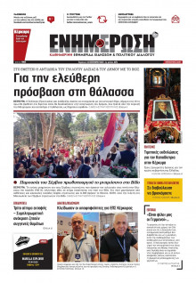 Ενημέρωση Κέρκυρας