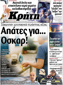 Νέα Κρήτη Ηρακλείου