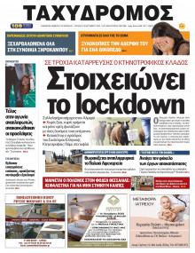 Ταχυδρόμος Μαγνησίας