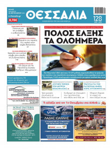 Θεσσαλία Βόλου