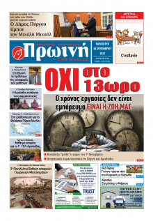 Πρωινή Ηλείας